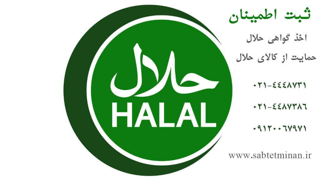 نشان حلال