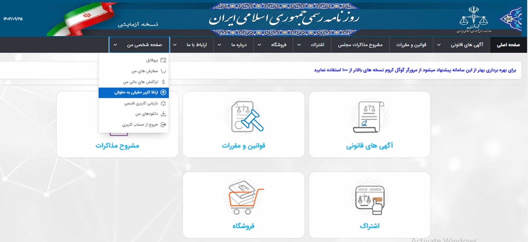 پرداخت روزنامه رسمی