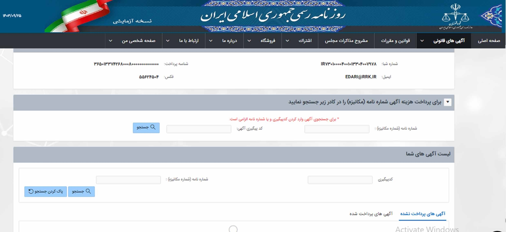 پرداخت روزنامه رسمی