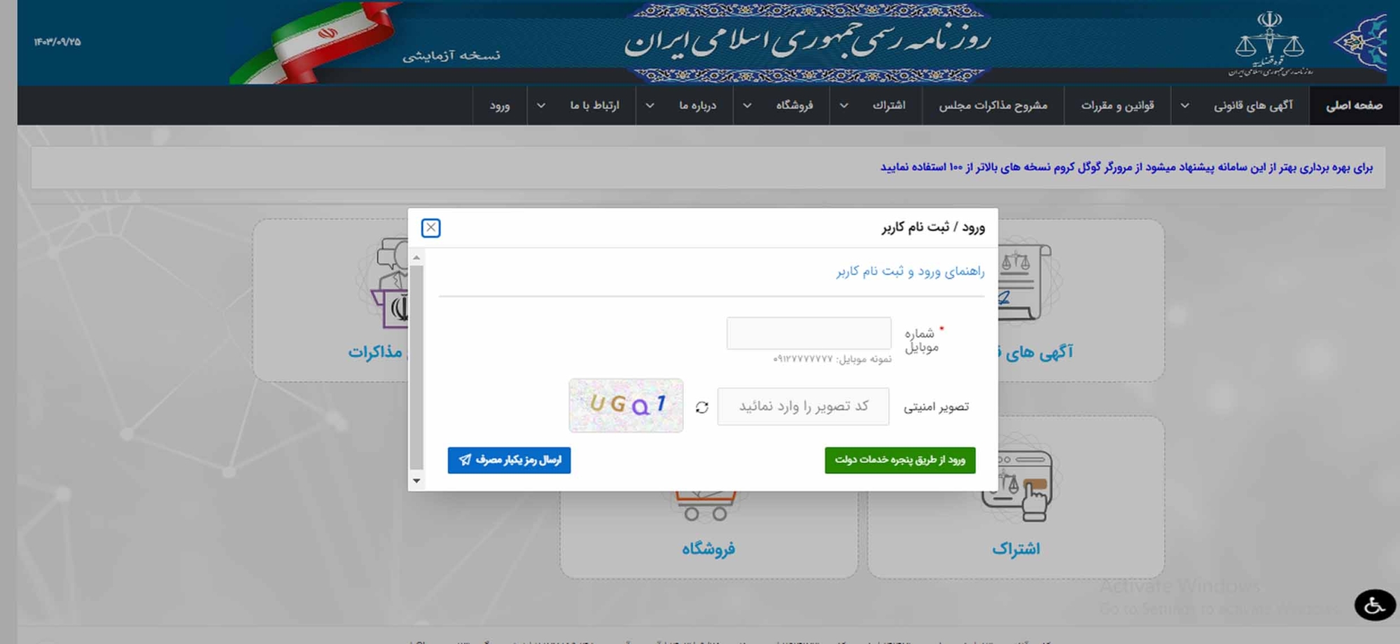 پرداخت روزنامه رسمی