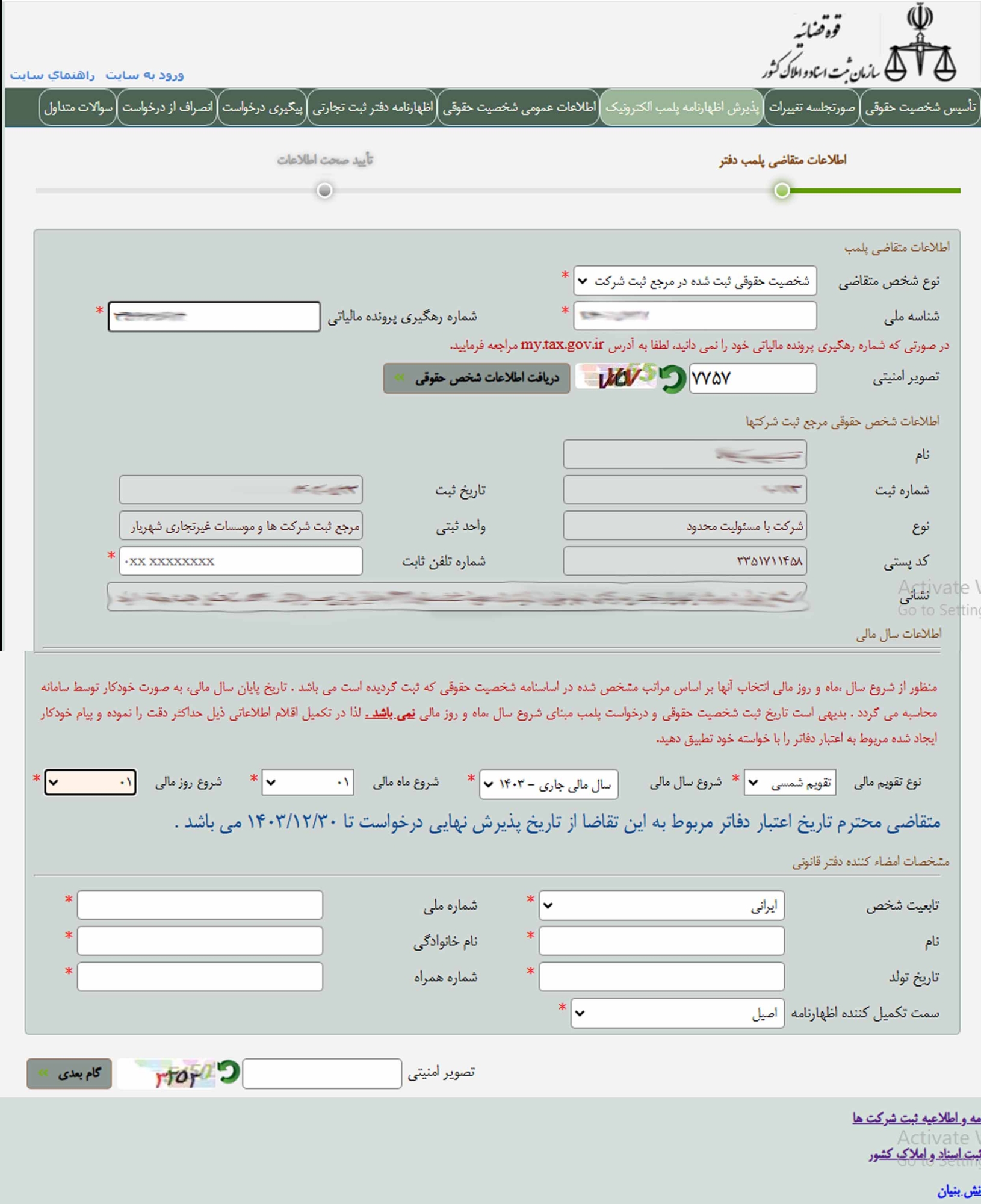 پلمپ دفاتر سال 1404